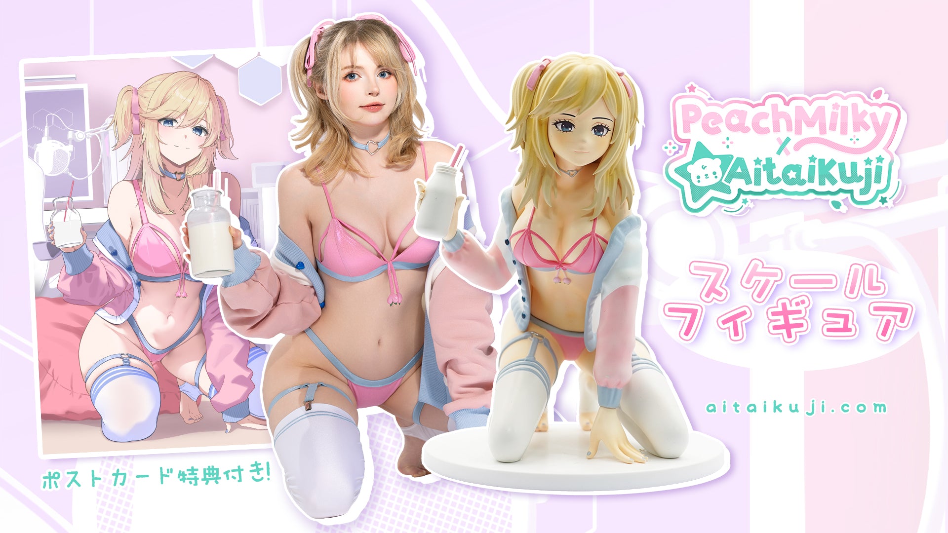 【ボーナス&デジタル特典付き】PeachMilky × Aitai☆Kuji 1/8スケールフィギュア ピーチィエディション